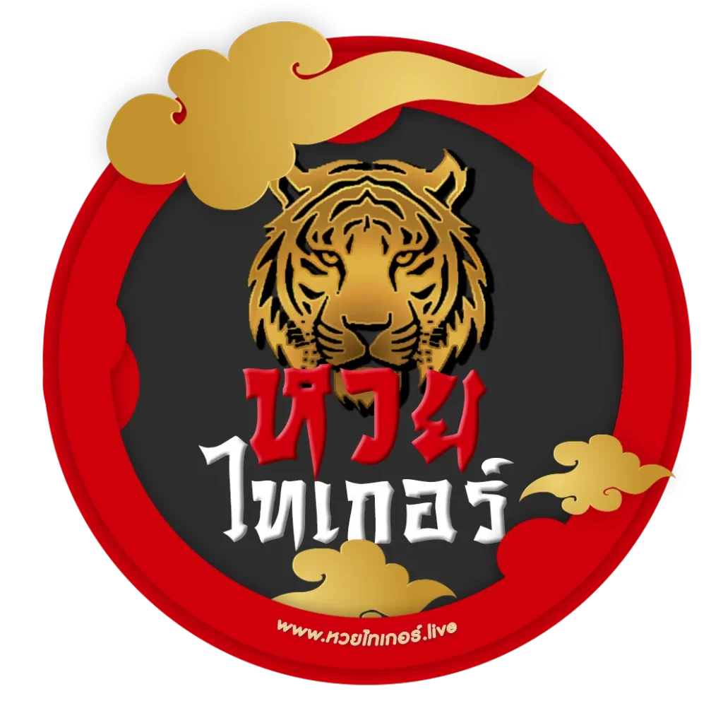 หวยไทเกอร์